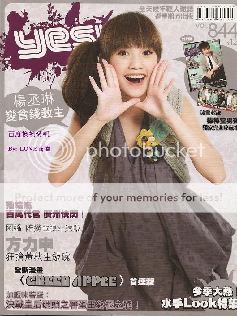 组图:香港杂志 yes 844期 - 杨丞琳&换换爱